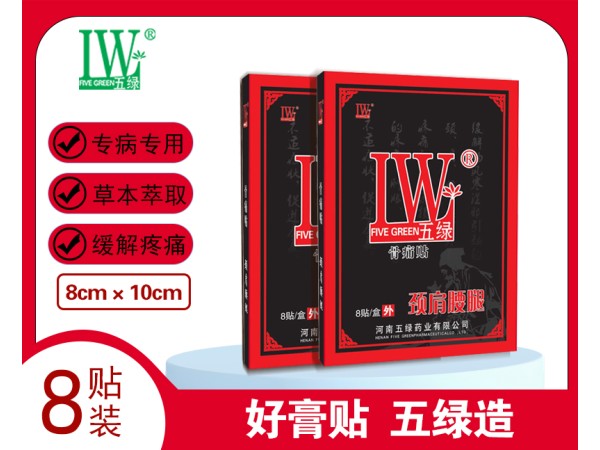 五绿骨痛贴 颈肩腰腿型