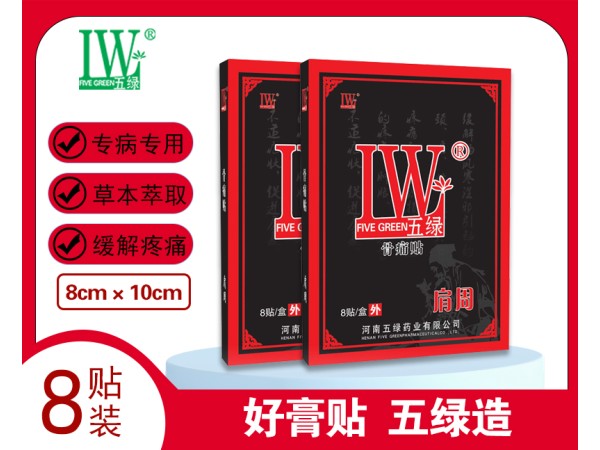 五绿骨痛贴 肩周型