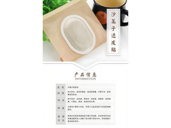 沙蒿贴招商沙蒿子贴片代工OEM贴牌