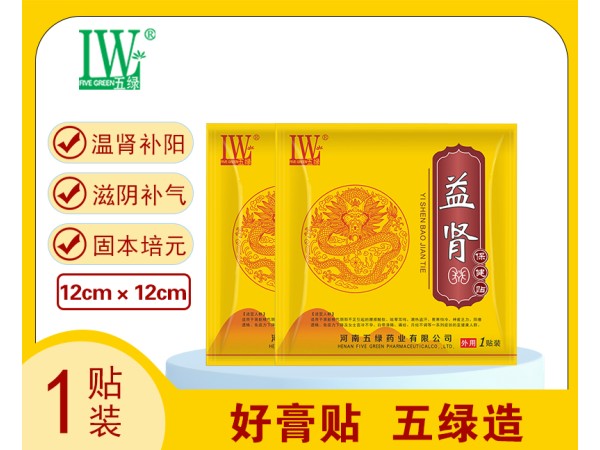 五绿益肾保健贴