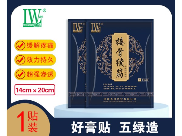 五绿接骨续筋老黑膏保健贴