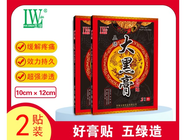 五绿大黑膏骨痛贴