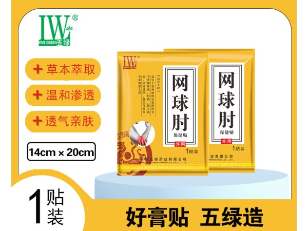 五绿网球肘保健贴