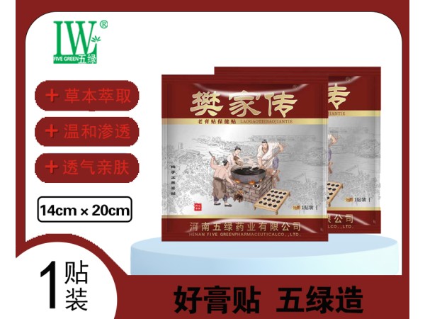 樊家传老膏贴I型