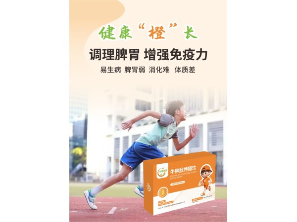 牛脾肽特膳饮