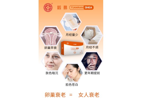 后易 DHEA(脱氢表雄酮）