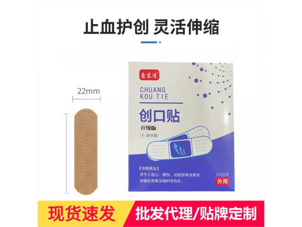 防水创口贴 械字号 医用级别中标挂网进医院诊所药店 可贴牌定制 免费打样