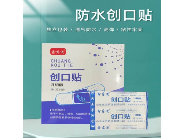防水创口贴 械字号 医用级别中标挂网进医院诊所药店 可贴牌定制 免费打样