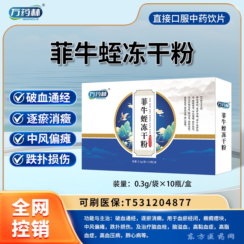 菲牛蛭冻干粉3