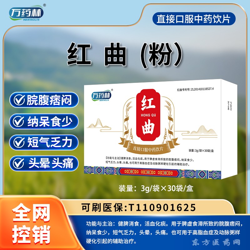 红曲(粉)2