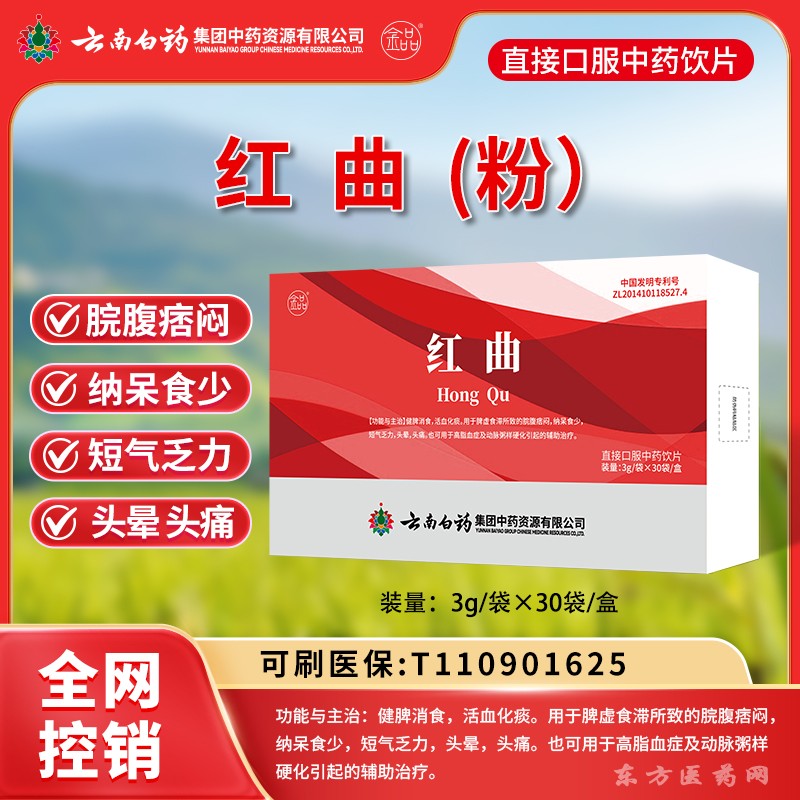 红曲(粉)1