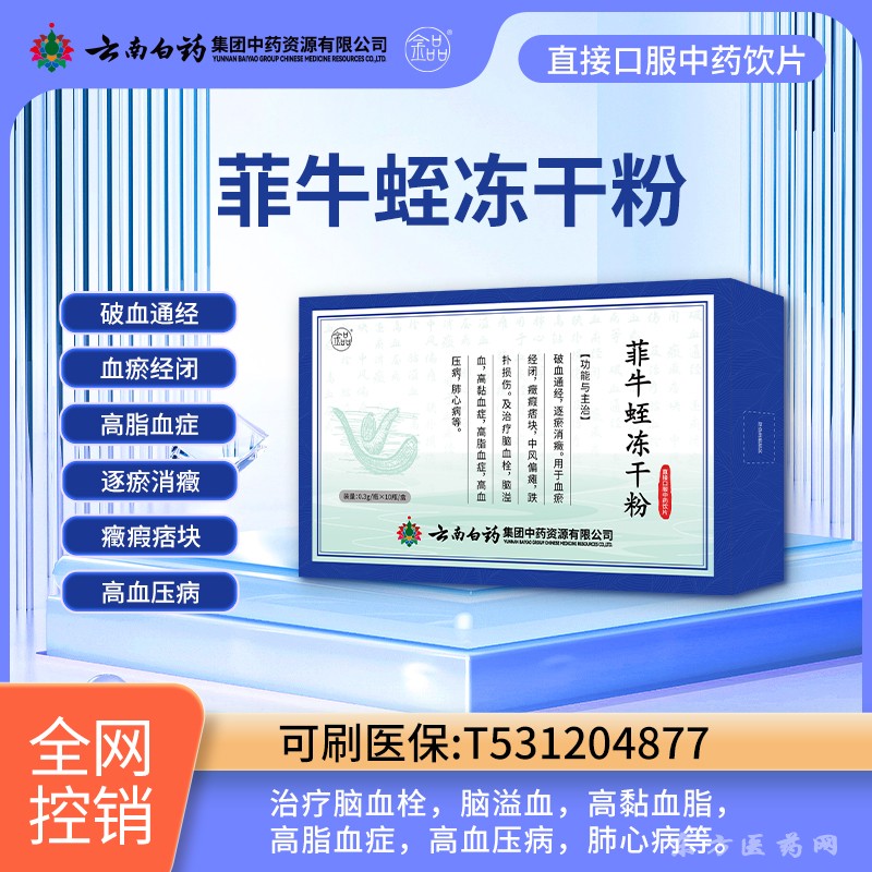 菲牛蛭冻干粉1