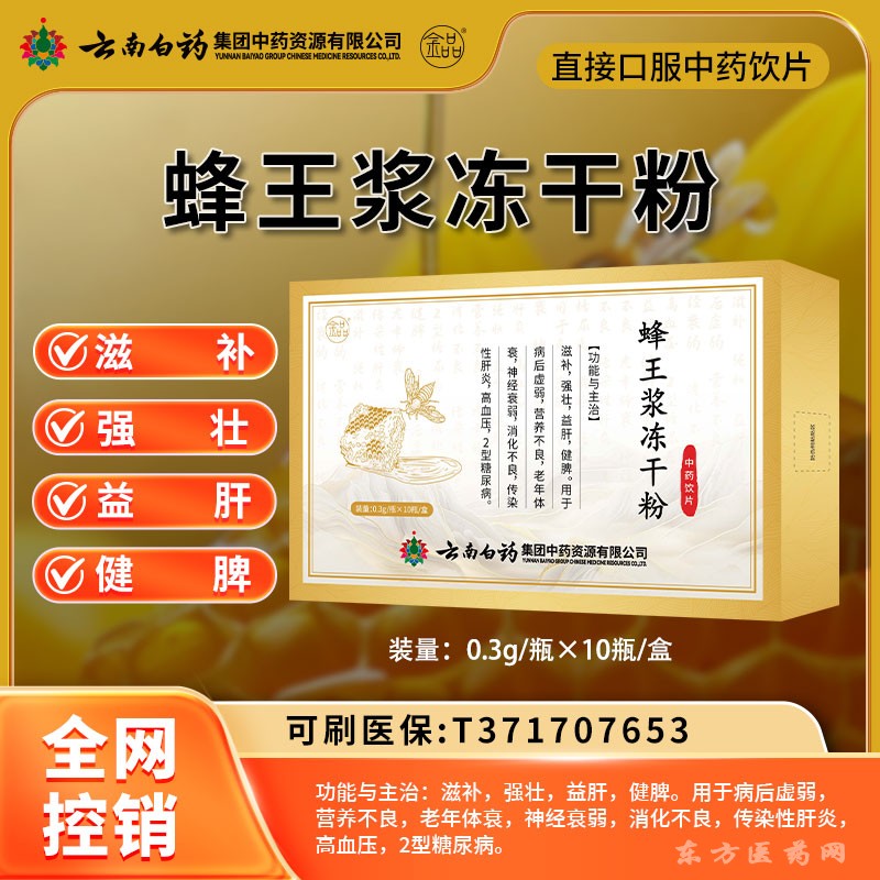 蜂王浆冻干粉