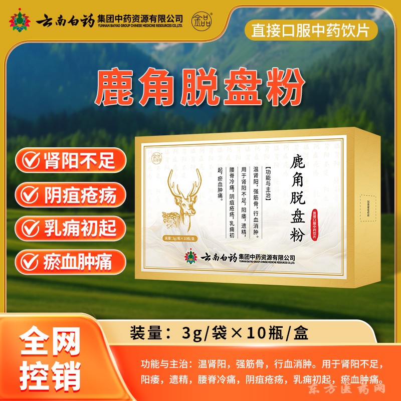 鹿角脱盘粉