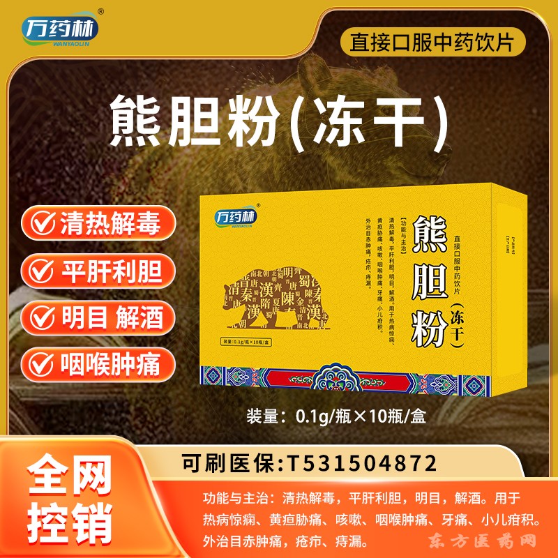 熊胆粉（冻干）
