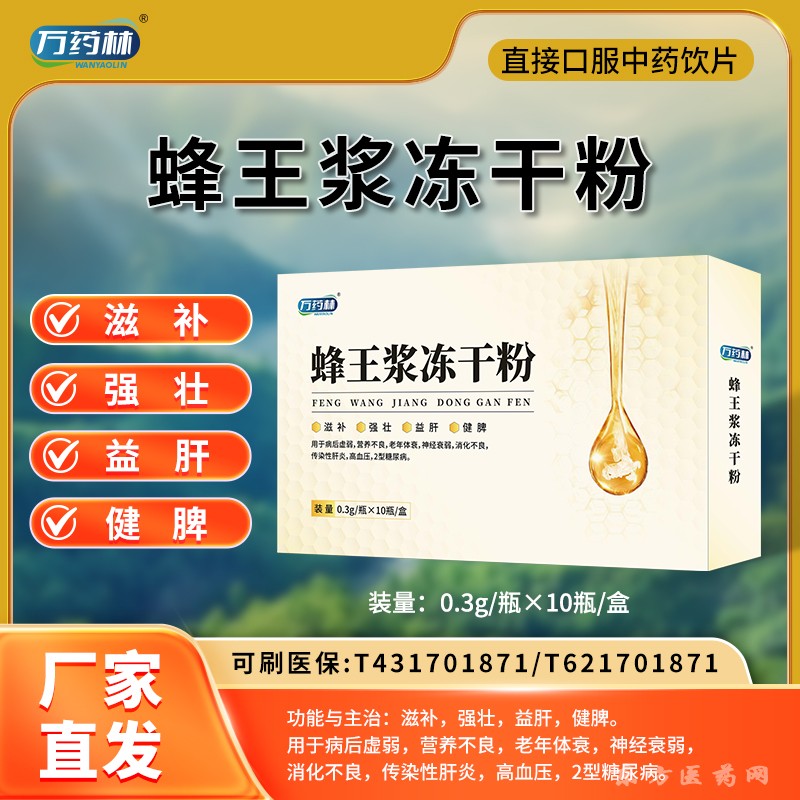 蜂王浆冻干粉2