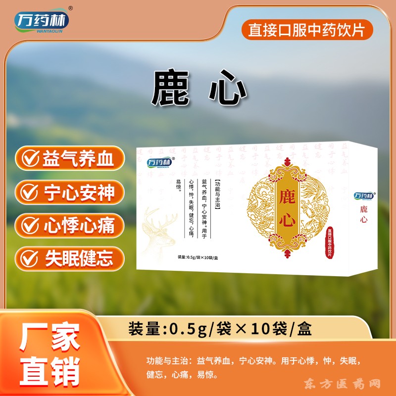 鹿心