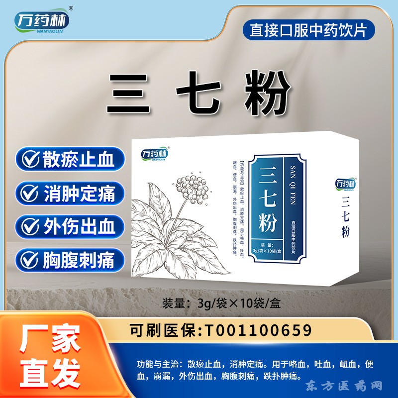 三七粉