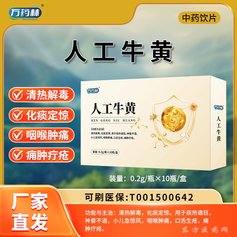 人工牛黄