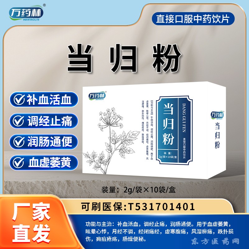 当归粉