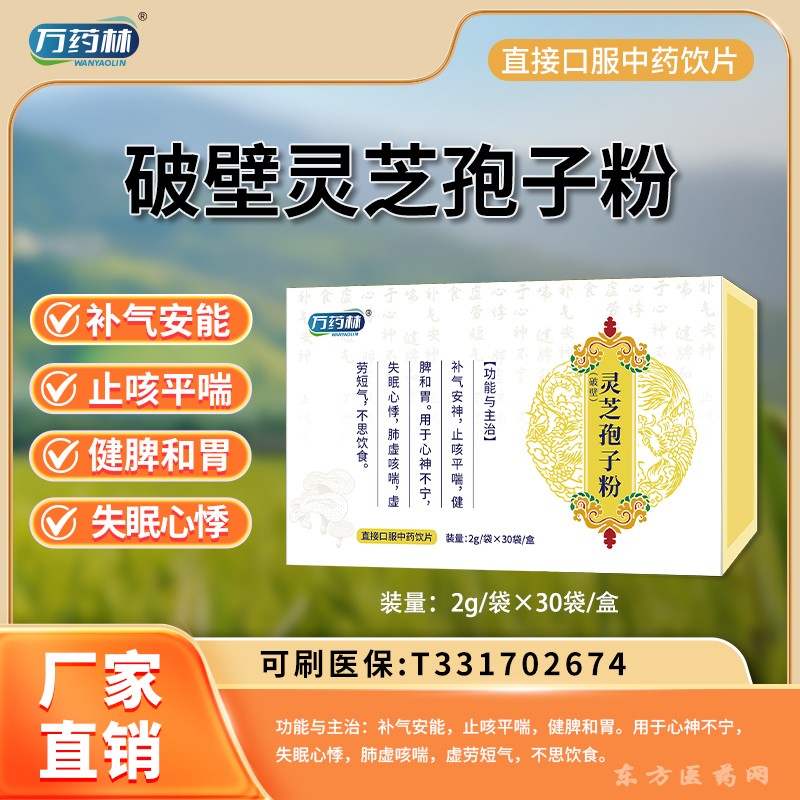 破壁灵芝孢子粉
