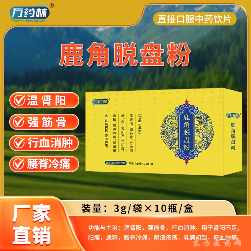 鹿角脱盘粉