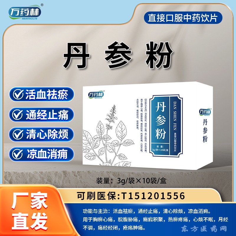 丹参粉