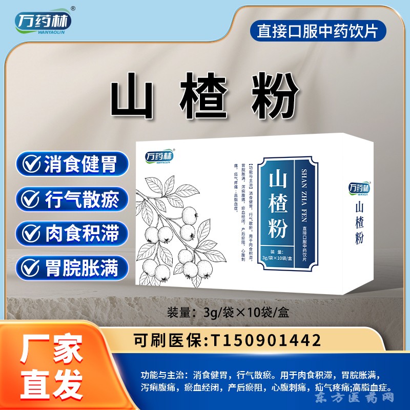山楂粉
