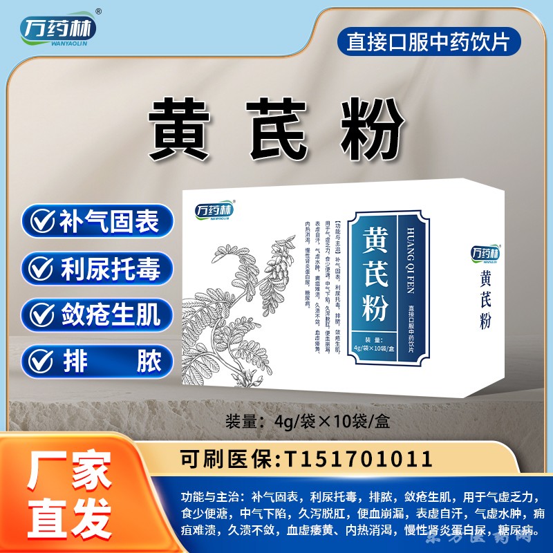 黄芪粉