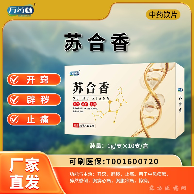 苏合香