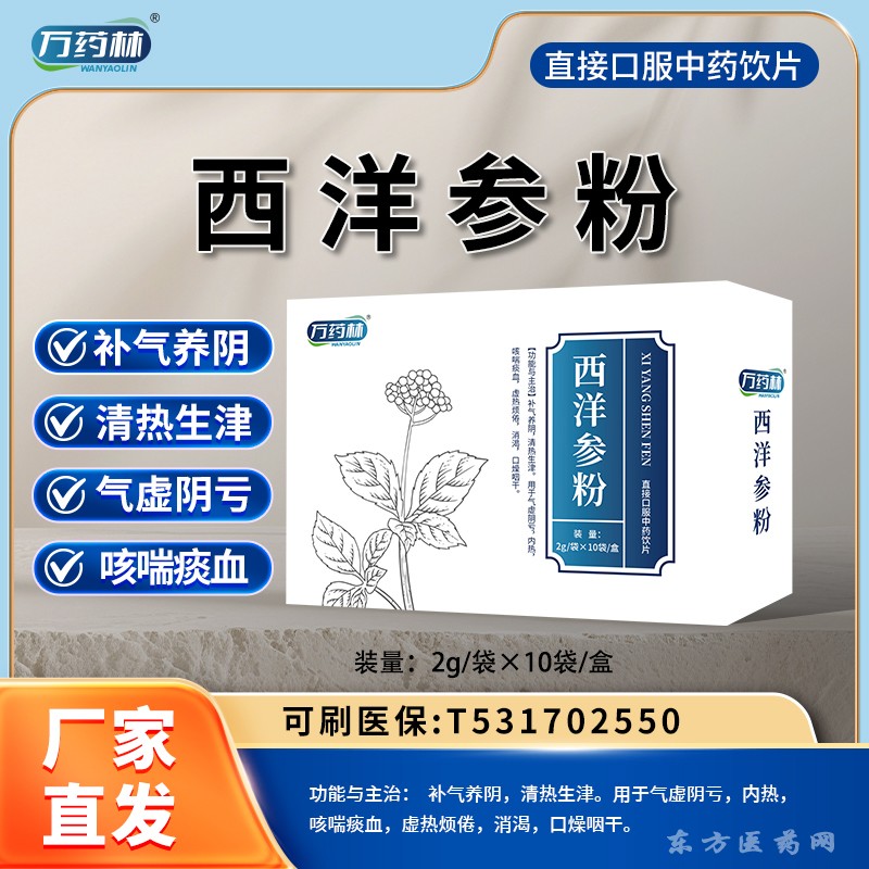 西洋参粉