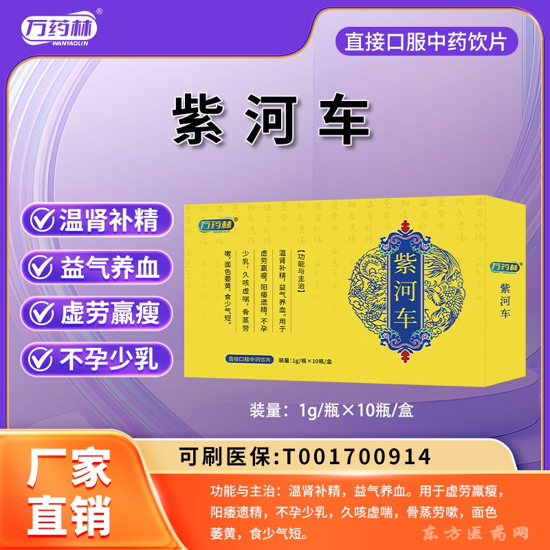 紫河车