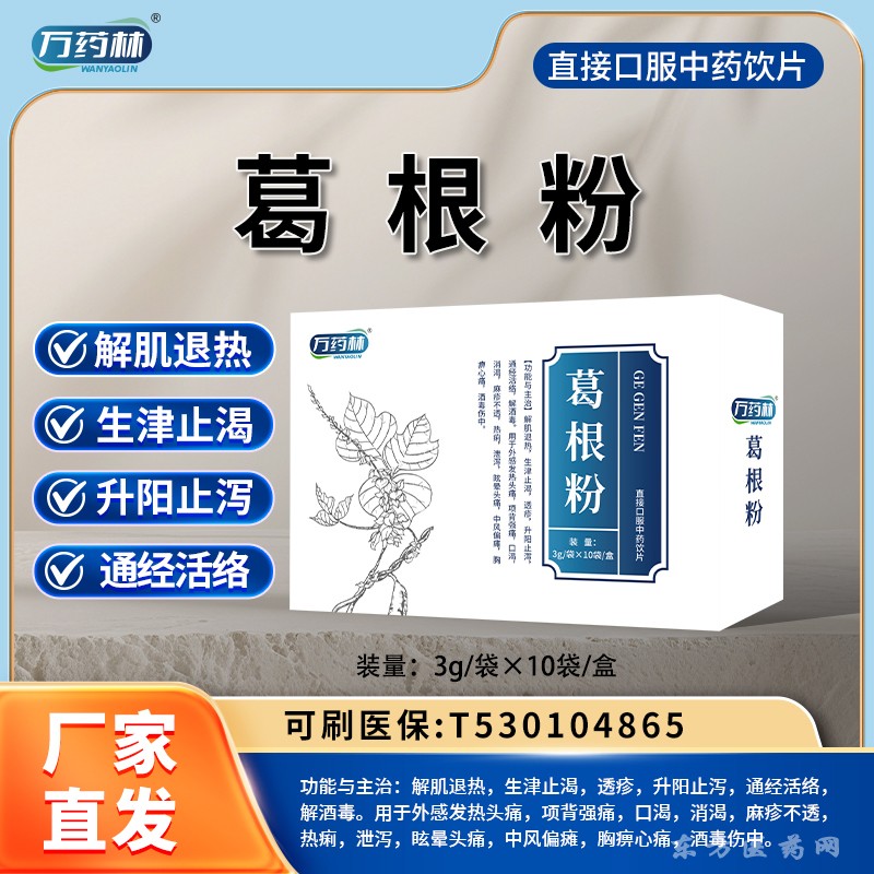 葛根粉