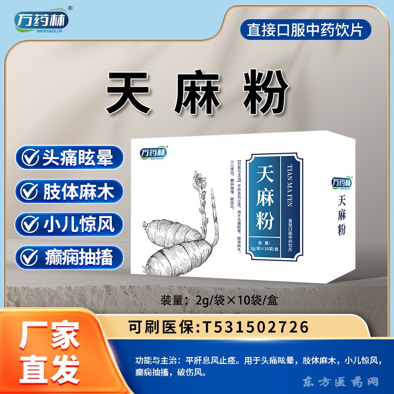 天麻粉