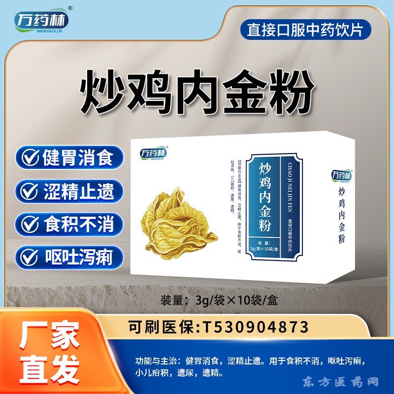 炒鸡内金粉