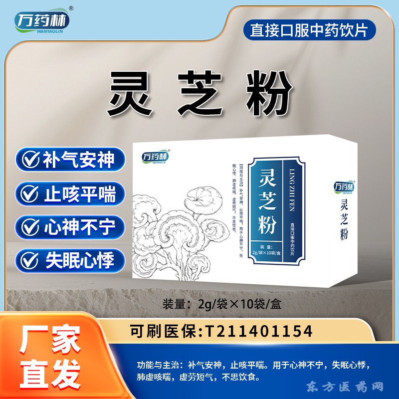 灵芝粉