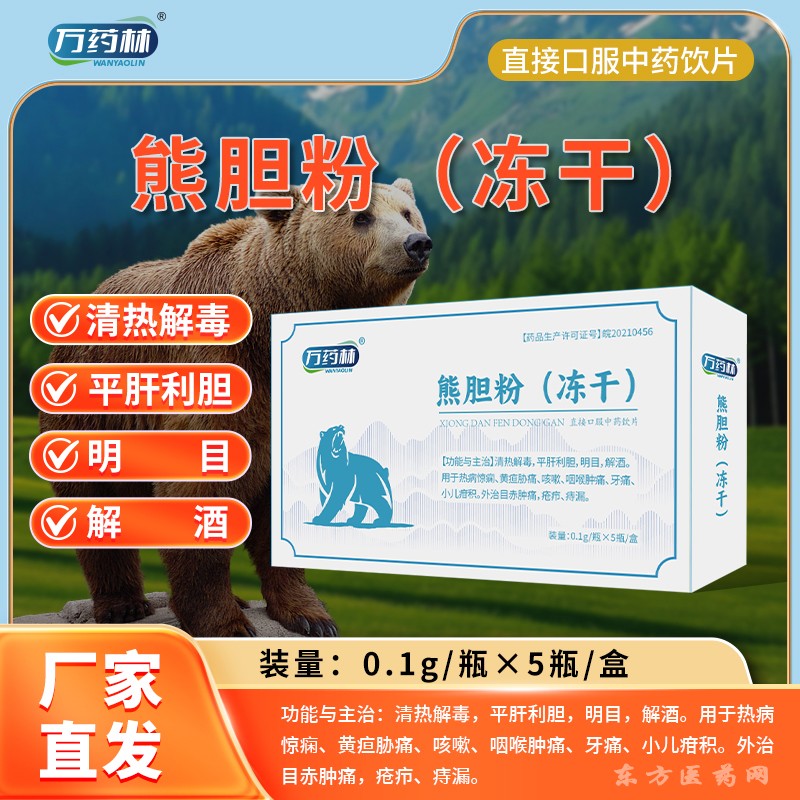 熊胆粉（冻干）3