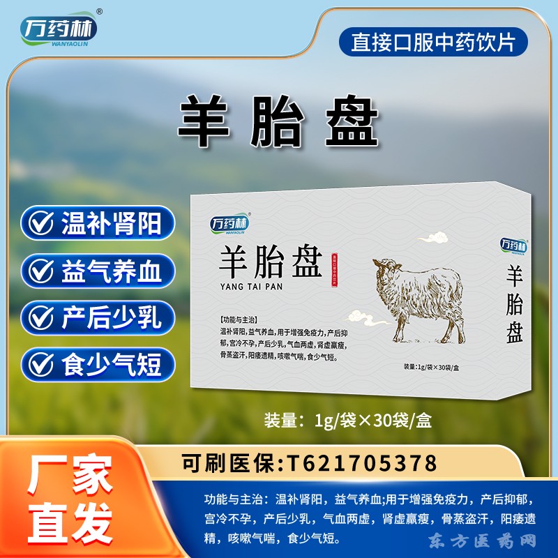 羊胎盘