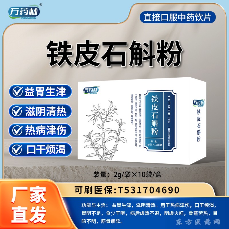 铁皮石斛粉