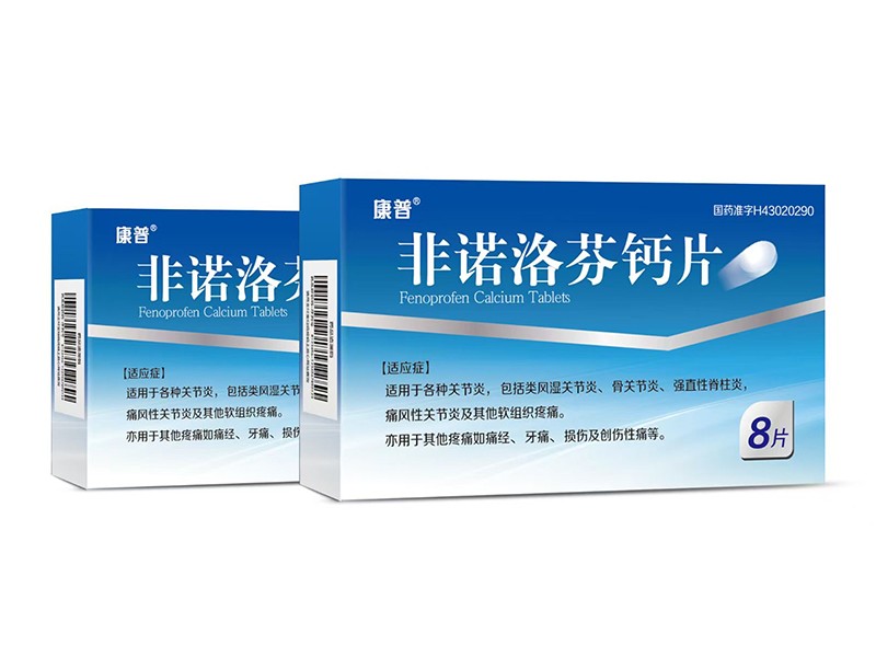 非诺洛芬钙片