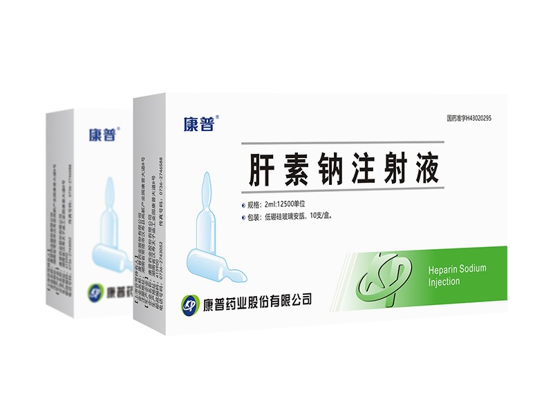 肝素钠注射液