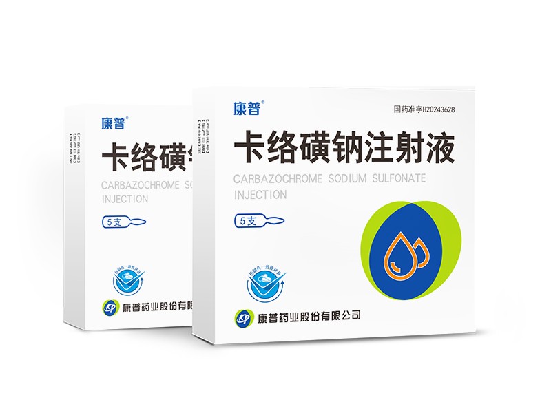 卡络磺钠注射液