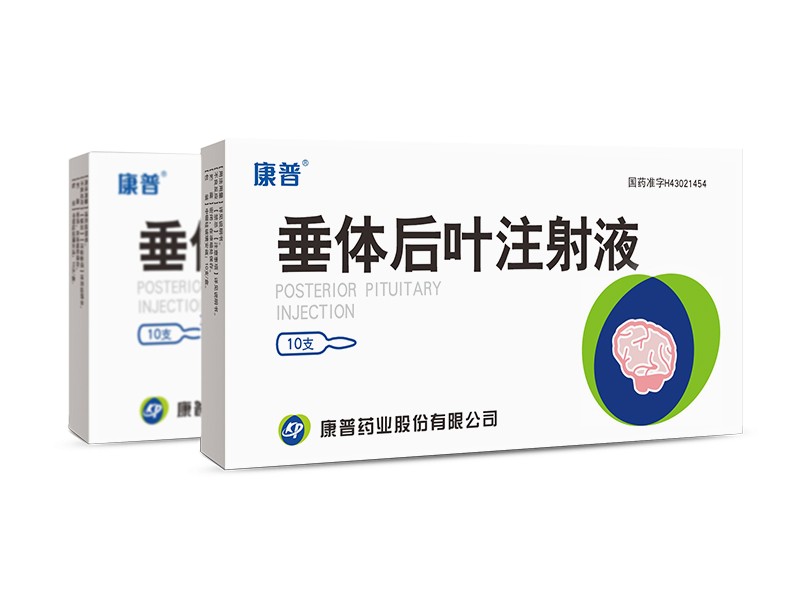 垂体后叶注射液
