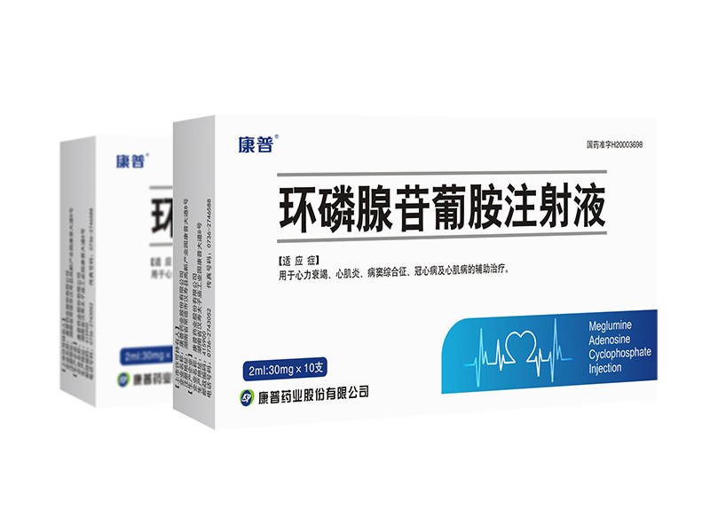 环磷腺苷葡胺注射液