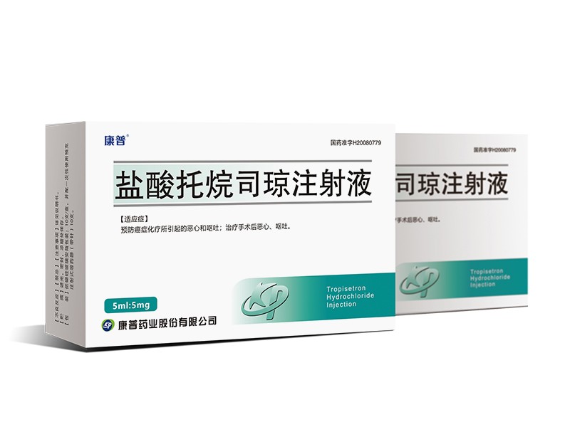 盐酸托烷司琼注射液