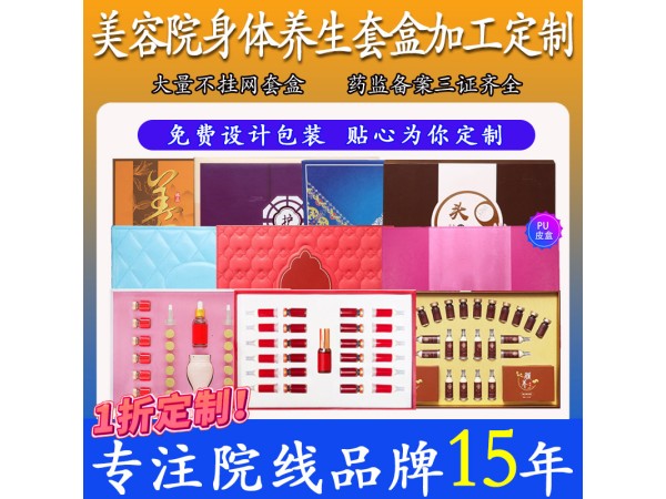 东进养生套盒代加工 供货理疗店美容院 可OEM贴牌定制 免费打样
