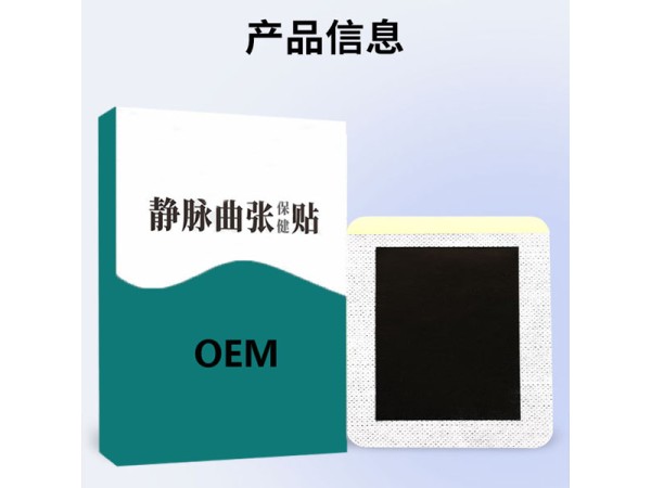 静脉曲张贴oem代加工 缓解蚯蚓腿青筋凸起青筋 腿疼膏药贴牌定制厂家