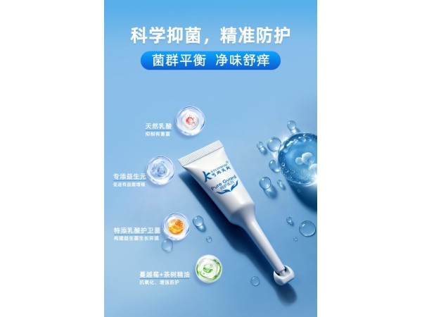 可琳贝斯乳酸抑菌凝胶