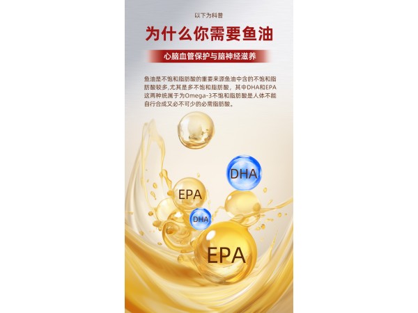 百年华汉高含量鱼油软胶囊  连锁药店 / 医院 / 电商直供