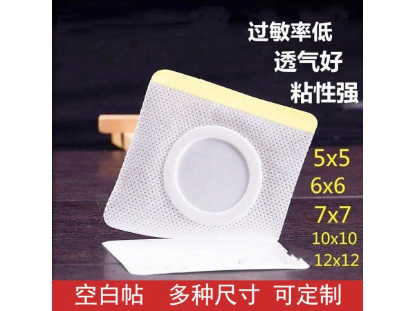 7*7穴位空白贴 膏贴厂家 多尺寸多规格可选 可批发代理 可贴牌代加工